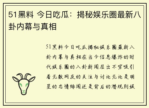 51黑料 今日吃瓜:揭秘娱乐圈最新八卦内幕与真相
