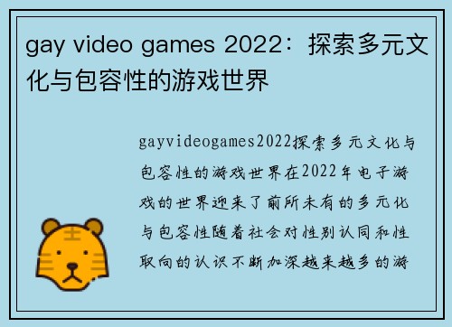 gay video games 2022:探索多元文化与包容性的游戏世界