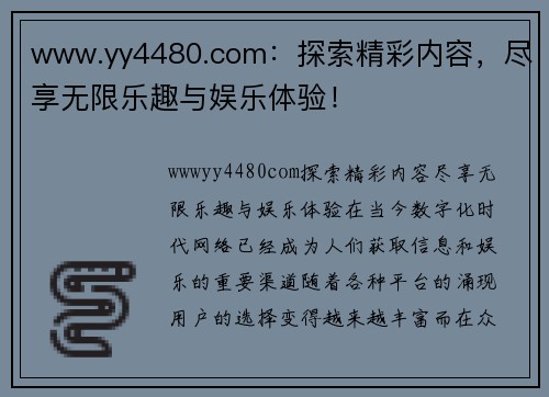 www.yy4480.com:探索精彩内容,尽享无限乐趣与娱乐体验!