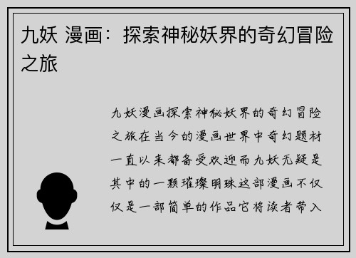 九妖 漫画:探索神秘妖界的奇幻冒险之旅